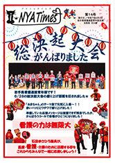 ⅰ-NYATimes 第14号