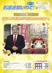 看護連盟いわて 第77号